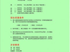 昭通正道教育2017年收費情況 收費標(biāo)準(zhǔn)